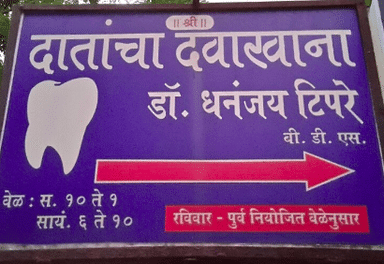 Dr. Tipare's Dental Clinic