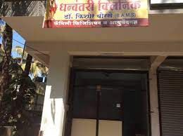 Dhanvantari Clinic