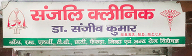 Sanjli Clinic