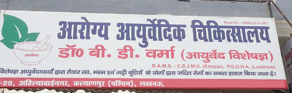 Arogya Ayurvedic Chikitsalaya