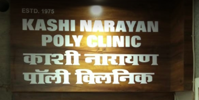 Kashi- Narayan Polyclinic