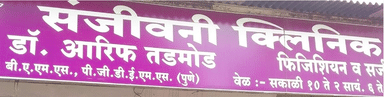 Sanjivni Clinic