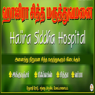 Hajira Siddha Hospital