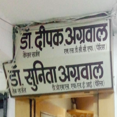 Dr. Deepak Aggarwal's Clinic