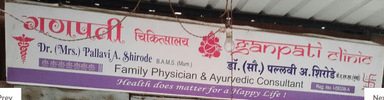 Ganpati Clinic