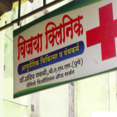 Vijaya Clinic