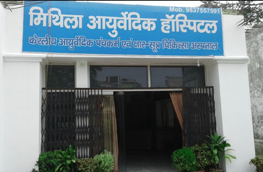 Mithla Ayurvedic Hospital