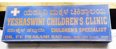 Yeshaswini Childrens Clinic