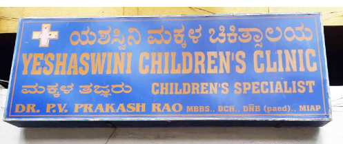 Yeshaswini Childrens Clinic