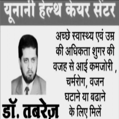 Unani Health Care Centre