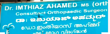 Dr. Imthiaz Ahamed Clinic