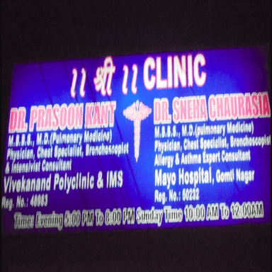 Shree Clinic