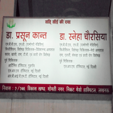 Dr. Prasoon Kant's Clinic
