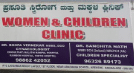 Women and Children Clinic