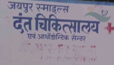 Jaipur Smiles Dental Clinic & Orthodontic Centre