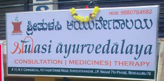 Sritulasi Ayurvedalaya