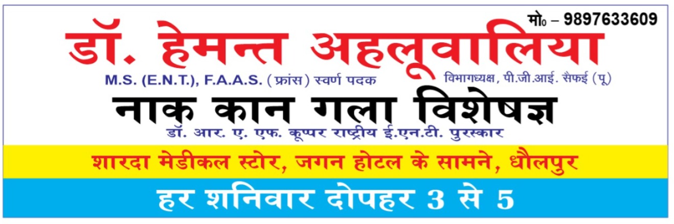 E.N.T. Clinic Dholpur