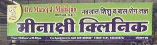Meenakshi Clinic