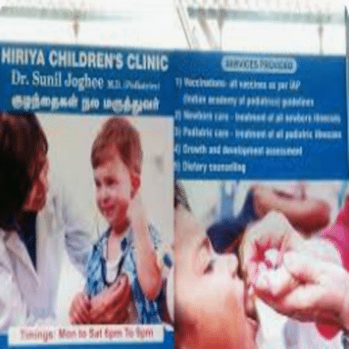 Hiriya Children's Clinic
