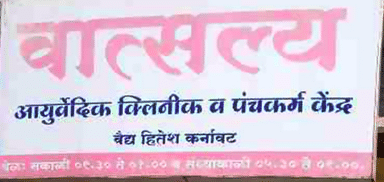 Vatsalya Ayurvedic Clinic & Panchkarma Center