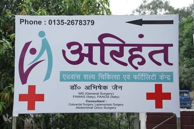 Arihant Advance Surgical & Fertility Center