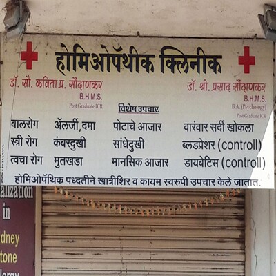 Saundankar Clinic