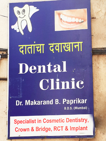 Shree Dental Clinic