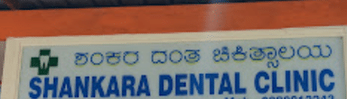 Shankara Dental Clinic