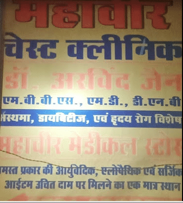 Arvind Jain clinic