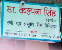 Dr. Kalpana Singh Clinic