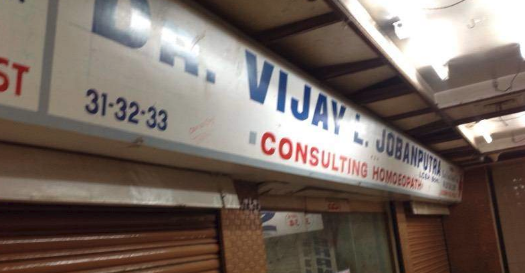 DR Vijay L Jobanputra Clinic