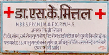 Dr. S. K. Mittal Clinic