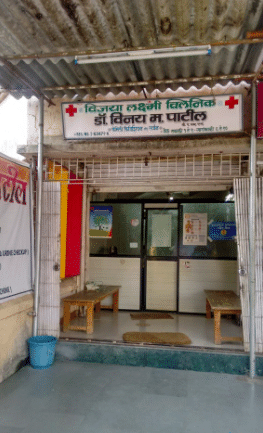 Vijaya Lakxmi Clinic
