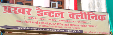 Prakhar Dental Clinic