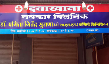 Navkar clinic