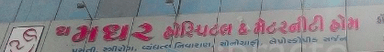 Mother Hospital & Maternity Home