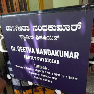 Dr Geetha Nandakumar's Clinic