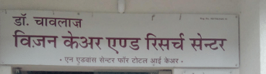 Vision Care Clinic & Research Centre