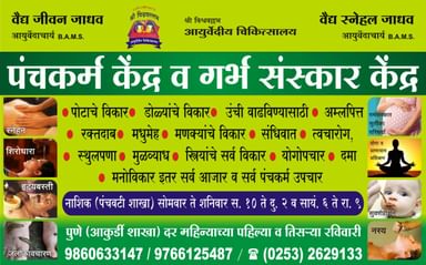 Shree Vishwavallabh Ayurvedic Panchakarma & Garbh sanskar, Skin Care Center