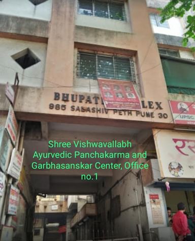 SHREE VISHWAVALLABH AYURVEDIC PANCHAKARMA & GARBHASANSKAR CENTER