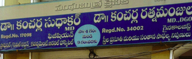 Sanghamithra Clinic