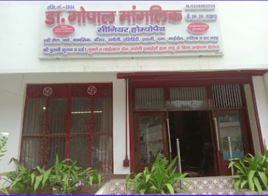 Dr. Gopal Manglik's Clinic