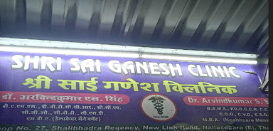 Shri Sai Ganesh Clinic