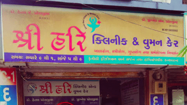 Shree Hari Clinic And Women Care