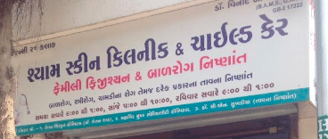 Shyam Skin Clinic and Child Care