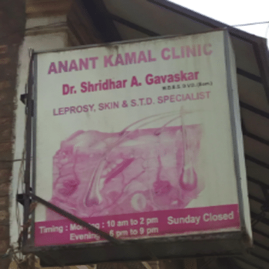 Anant Kamal Clinic