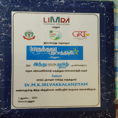 M K S Ent Clinic
