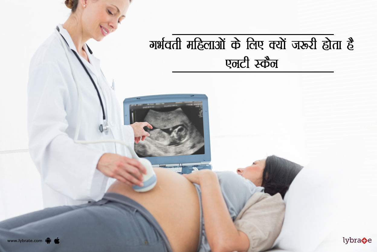 गर्भवती महिलाओं के लिए क्यों जरूरी होता है एनटी स्कैन