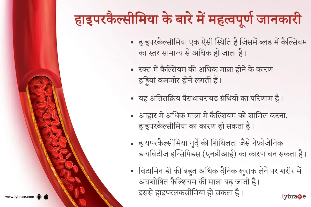 नेफ्रोजेनिक डायबटीज का कारण भी बन सकता है हायपरकैलसीमिया, जानें दोनों का संबंध