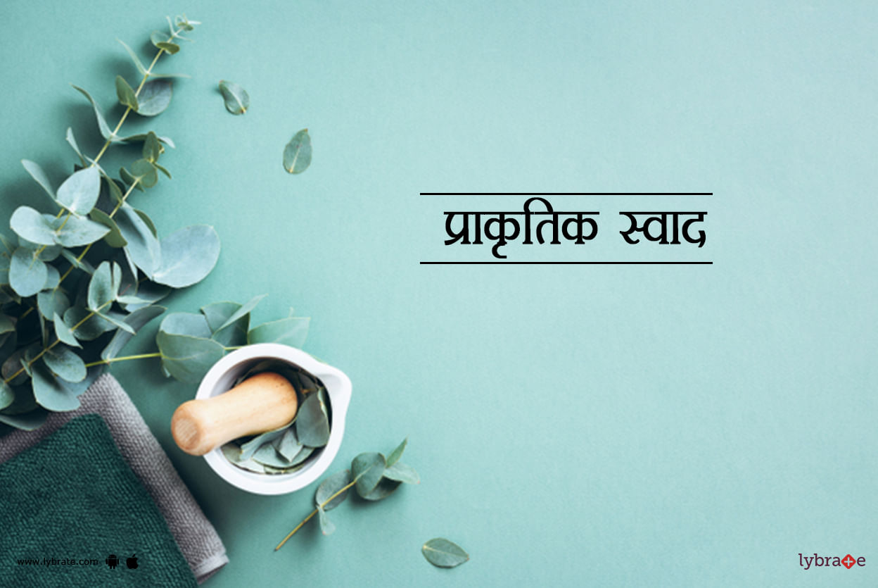 Natural Flavour in Hindi | प्राकृतिक स्वाद